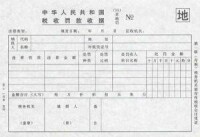 稅收罰款