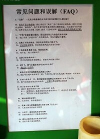 店門口擺放的常見問題解答