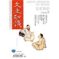 文史知識[李岩著圖書]