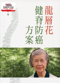 龍層花書籍