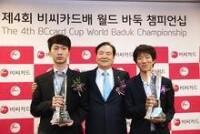 第四屆BC信用卡杯世界圍棋公開賽的頒獎儀式