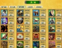 《幻想三國》遊戲截圖