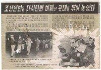朝鮮報紙報道普韋布洛號事件