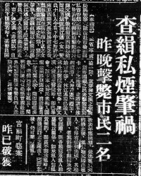 二二八事件新聞報道