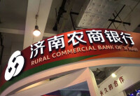 濟南農商銀行