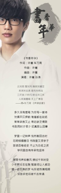 《書香年華》歌詞