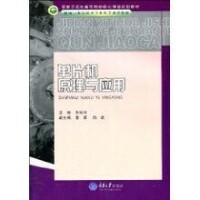 單片機原理與應用[單片機原理與應用：倪雲峰]