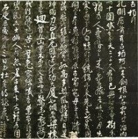 行書杜甫《古柏行》日本京都藤井有鄰館藏