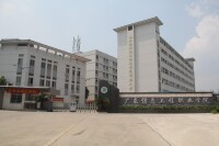 廣東信息工程職業學院
