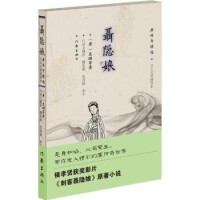 聶隱娘 書籍封面