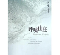 呼嘯山莊圖書