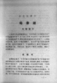 《母親湖 》電影說明書