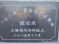 “十二五”貧困村村莊整治建設點馮坊村坂上