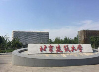 北京建築大學