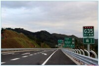 平興高速公路