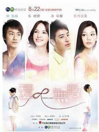 憑藉 《愛無限》獲台灣電視金鐘獎