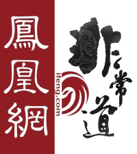 非常道黑版logo