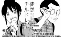 助攻的春天組本山友道×榎本伊織