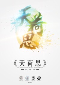 文學社刊物《天荷思》