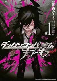 彈丸論破3 -The End of 希望之峰學園-