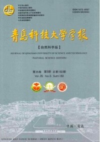 《青島科技大學學報 （自然科學版）》