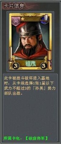 破虜將軍[TCG桌游《亂戰》卡包名]