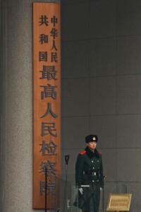 最高人民檢察院是中國檢察機關的中央部門
