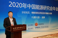 2020中國能源研究會年會