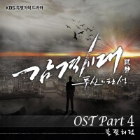 OST Part.4