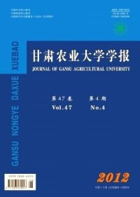 甘肅農業大學學報