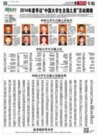 甘書傑被評為2014年度中國大學生自強之星標兵