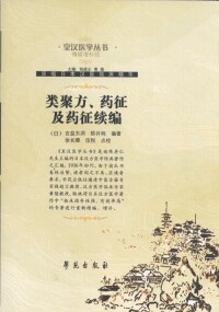 皇漢醫學叢書