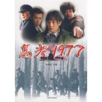 圖書《高考1977》封面