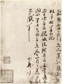 蘇洵手跡