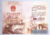 中華人民共和國護照（電子護照）