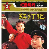 中國電影《紅燈記》DVD封面