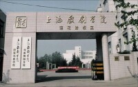 上海戲劇學院戲曲學校大門