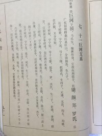 門樓屋劉氏族譜