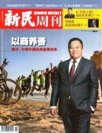 新民周刊封面報道