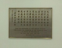 香港中文大學圖書館大樓開幕紀念匾