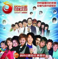 湖南衛視跨年演唱會明星陣容