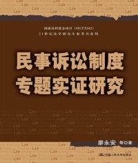 有關訴訟標的的研究書籍