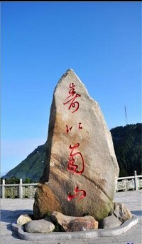 衡山的“壽比南山”石刻