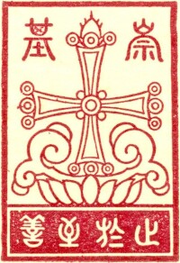 校徽（1954-1960）