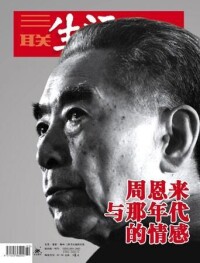 三聯生活周刊