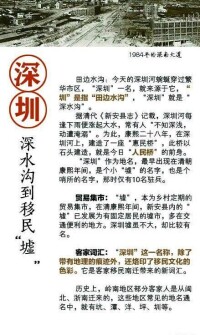 深圳鹽田名稱由來