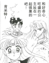 漫畫版中的昆茨埃特和愛野美奈子