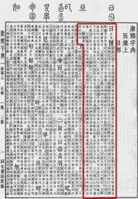 《康熙字典》書影