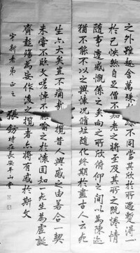 張鈁先生手書《蘭亭集序》（局部）