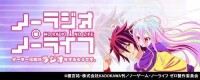 遊戲人生[動畫劇場版]